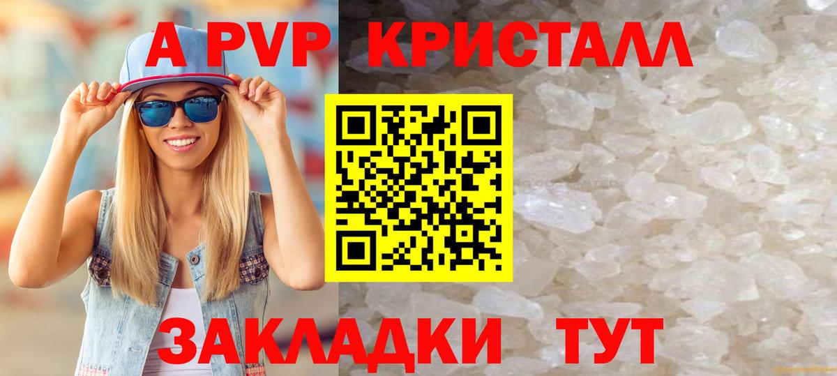 A PVP  Вход с VPN  Ижевск  Альфа ПВП мука  A PVP кристаллы 