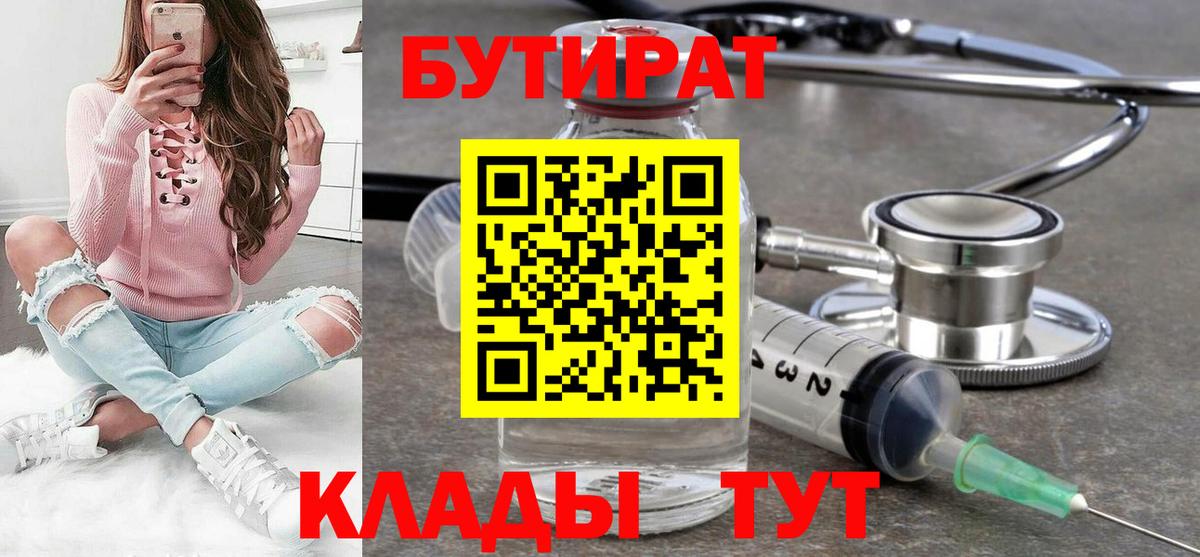 Ижевск  БУТИРАТ BDO 33%  Бутират  Вход с VPN 