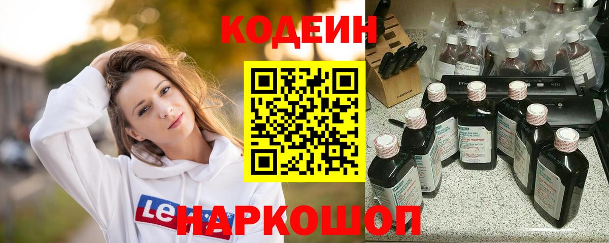 Ижевск  Кодеин напиток Lean (лин)  как найти закладки  Вход с VPN 